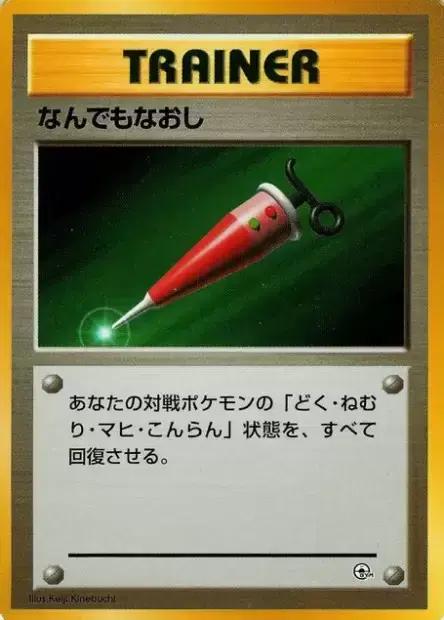 Japanese Leaders' Stadium Full Heal [Nivi-City-Gym] Pokémon card
